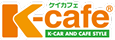 Kカフェ ロゴ