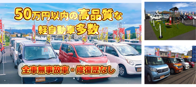 軽スマイル福岡店 店舗写真